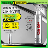 施華蔻專業(yè)OSIS剛勁發(fā)膠定型噴霧300ml 清爽蓬松自然持久男士碎發(fā)造型美發(fā)