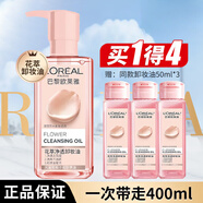 歐萊雅（LOREAL）卸妝油花萃凈透不油膩清爽溫和不傷肌膚輕薄眼唇臉部三合一 4支 【1大+3小】共400ml