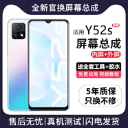 帆睿 適用vivo屏幕總成 內(nèi)外屏液晶顯示屏換手機(jī)屏維修更換 適用vivo Y52s屏幕【高清TFT屏】送工具