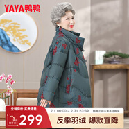 鴨鴨（YAYA）奶奶裝羽絨服女冬季新款老人60歲中老年女裝媽媽裝復(fù)古外套XB 綠色-YE2B612533W 4XL