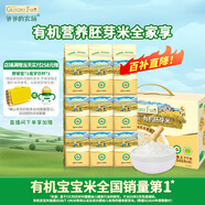 爺爺的農場(chǎng)有機胚芽米谷物獨立包裝大米粥兒童營(yíng)養主食2700g禮盒裝