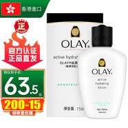玉蘭油（OLAY）港版玉蘭油olay滋潤保濕乳液補水保濕潤膚乳提亮膚色改善暗沉 滋潤保濕乳液 （敏感?。?50ml
