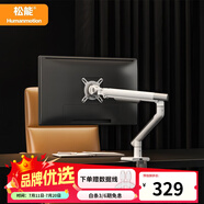 松能雙臂顯示器支架電腦支架T7/T8上下屏/T9/T10/T16臺式電腦萬向旋轉大承重機械臂 科技艙零感HT-Zero 單臂款【T7榮獲德國IF獎】