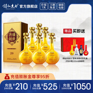 詩仙太白盛世唐朝20 52度濃香型白酒 商務(wù)宴請收藏送禮高端白酒 52%vol 500mL 6瓶 【贈小酒禮盒】