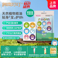潤本（RUNBEN）叮叮植物精油貼防護(hù)貼60片寶寶兒童成人植物精油貼戶外防護(hù)彩色版