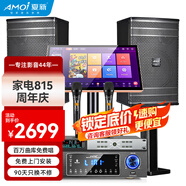 夏新家庭影院KTV音響套裝 點歌機功放音箱全套家用電視K歌客廳會議室唱歌機專業(yè)低音炮卡拉OK 