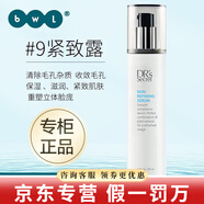皙之密洗面奶防曬霜5號旗艦正品a6號9號8號全美世界護(hù)膚品套裝眼霜駐顏面膜奇麗纖美容儀 大9緊致露 90ml