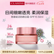 嬌韻詩青春賦活日霜SPF15 50ml 保濕淡紋護(hù)膚品七夕情人節(jié)禮物