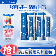 云南白藥牙膏留蘭香180g*3支清新口氣家庭裝 留蘭香 215g3支留蘭香