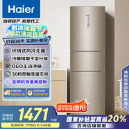 海爾（Haier）223升風(fēng)冷無霜三開門多門節(jié)能小冰箱小戶型家用宿舍出租房一級能效BCD-223WDPT家電國家補(bǔ)貼20%