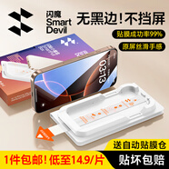 閃魔【閃貼小魔盒丨無(wú)黑邊不擋屏】適用iPhone16ProMax鋼化膜蘋(píng)果16Pro手機(jī)膜抗指紋高清防指紋防摔膜 【2片裝】一蓋一拉秒貼*無(wú)黑邊不擋屏 iPhone16 Plus