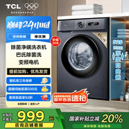 TCL 10KG除菌變頻洗衣機(jī) L130 巴氏除菌 15分鐘快速洗 洗凈節(jié)能 家用租房 宿舍神器 極地藍(lán) G100L130-B