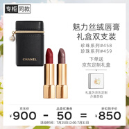 香奈兒（Chanel）魅力絲絨唇膏禮盒雙支裝(458+459) 珍珠唇膏柔亮啞光系列生日禮物
