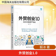 外貿(mào)創(chuàng)業(yè)1 0 SOHO輕資產(chǎn)創(chuàng)業(yè)