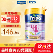 美素佳兒（Friso）港版金裝含HMO益生菌嬰幼兒童成長配方荷蘭原裝進口奶粉900g 4段1罐 效期26年5月