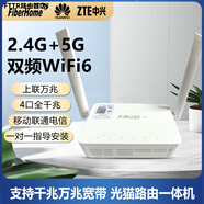 華為（HUAWEI）全新華為中興移動聯(lián)通電信光貓千兆萬兆光貓5G帶Wifi三網(wǎng)通包安裝 移動一口千兆+2.4G無線
