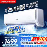 創(chuàng)維京東嚴選空調(diào)1.5匹新一級能效暢享風好省電 國家補貼變頻冷暖臥室掛機KFR-33GW/V3GB1A-N1以舊換新