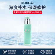 碧歐泉（BIOTHERM）洗面奶男士水動(dòng)力水乳套裝爽膚水乳液補(bǔ)水保濕清潔生日禮物 男士水動(dòng)力保濕乳Plus 100ml