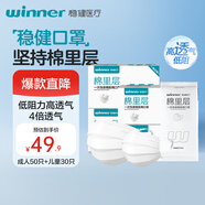穩(wěn)健棉里層醫(yī)用口罩夏季薄款獨(dú)立裝成人50只+兒童30只/盒 白色