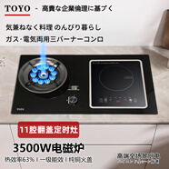 TOYO日本東洋有限公司家用廚房氣電兩用灶二合一氣一電灶兩用灶爐具3500W電陶爐電磁爐燃?xì)庠蠲突鹪罹?11腔翻蓋爐頭定時(shí)【左氣右電】3500W電磁爐 天然氣