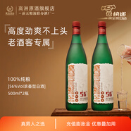 高洲濃香型白酒原酒王·老味道500ml經(jīng)典高粱純糧口糧酒56度長輩送禮 56度 500mL 2瓶 【配禮品袋】