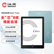 漢王（Hanvon）Clear6Turbo碧水青 電子書智能閱讀器6英寸墨水屏電紙書學(xué)習(xí)看書學(xué)習(xí)漫畫電子紙平板電腦