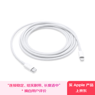 Apple/蘋果 USB-C轉(zhuǎn)閃電接口充電線-2米 蘋果充電線手機充電線原裝充電線 適用于閃電接口iPhone/iPad