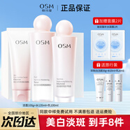 歐詩(shī)漫（OSM）護膚品套裝女美膚水乳禮盒美白淡斑補水保濕化妝品全套旗艦款 禮盒裝：【洗+水+乳】