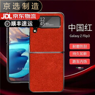 三星（SAMSUNG）【品質(zhì)原裝】適用于ZFlip3手機殼SM-F7110毛絨款保護套防摔商務(wù)個(gè) 絨毛手機殼-中國紅 三星zflip3_f7110