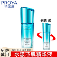 珀萊雅（PROYA） 精華女保濕護膚品水漾芯肌透潤精華液40ml旗艦款 水漾芯肌透潤精華液40ml