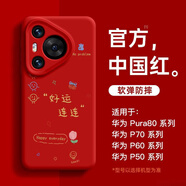 適用于華為pura70手機(jī)殼新款pura80pro保護(hù)殼p60外殼軟硅膠pura50 好運(yùn)連連【中國紅】液態(tài)硅膠親膚手感 華為 Pura 80