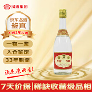 汾酒 大蓋汾酒 1992年 清香型白酒 53度 500ml 單瓶裝 90年代陳年老酒 【名酒鑒真】【藏品上標中部酒線(xiàn)】