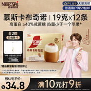 雀巢（Nestle）咖啡濃系列慕斯卡布奇諾速溶奶咖減蔗糖沖調19g*12條陳立農同款