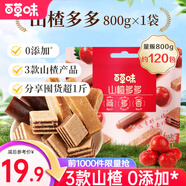百草味 山楂集 山楂干山楂片散裝休閑零食下午茶獨立包裝 【力薦】山楂多多800g*1袋
