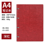 旭辰文具A4深紅色4孔活頁(yè)皮面本筆記本大本子高端會(huì )議記錄記事本老師考試學(xué)生書(shū)寫(xiě)寫(xiě)字本送禮伴手禮定制