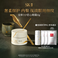 SK-II LXP匠心眼霜15g抗皺淡紋sk2護膚品套裝化妝品全套skii生日禮物女