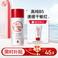 大寶B5保濕舒緩修護(hù)乳95ml 高純B5積雪草舒緩干燥乳液面霜護(hù)膚品