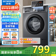 創(chuàng)維8公斤滾筒全自動洗衣機(jī) 家電補(bǔ)貼20% 變頻電機(jī) 一級能效 除塵除螨 超薄嵌入隨機(jī)發(fā)貨XQG80-B15MC