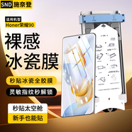 施奈登【新全膠冰瓷】適用榮耀手機(jī)膜無(wú)塵倉(cāng)熱彎曲面全屏保護(hù)水凝微晶陶瓷軟膜秒貼定位膜 榮耀90 AR冰瓷膜丨1片裝 | 配定位秒貼艙