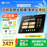作業(yè)幫AI學(xué)習(xí)機T20Pro+【國家補貼15%】平板電腦小學(xué)到高中全科作業(yè)輔導(dǎo) 名師大招課 家教機12.7''8+256G