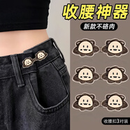 范爺家收腰扣3對(duì)裝褲腰收緊神器可調(diào)節(jié)改大小束腰紐扣牛仔褲固定腰圍扣