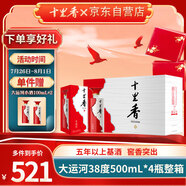 十里香酒 大運河38度 濃香型白酒  500ml*4瓶 整箱 純五糧酒 喜宴用酒  