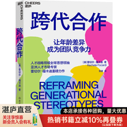【湛廬】跨代合作 人才戰略領(lǐng)域亞洲人才市場(chǎng)專(zhuān)家 蕾切爾·?？ǖ现匕趿ψ?釋放跨代合作的力量，讓年齡差異成為團隊競爭力