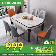 晨巢 巖板餐桌 實(shí)木餐桌椅組合現代簡(jiǎn)約可伸縮折疊吃飯桌子餐廳家具 升級全實(shí)木雙軌餐桌-111皮椅 1.35米一桌六椅-12MM巖板厚度
