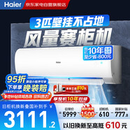 海爾（Haier）空調掛機3匹一級能效小紅花新一級省電變頻節(jié)能家用客廳防直吹大風量國家補貼KFR-72GW/24PAA81U1