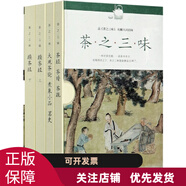 茶之三味：茶經(jīng)·茶譜·茶疏+大觀茶論·煮泉小品·茗史+續(xù)茶經(jīng)(上下)(全4冊·函套平裝)中華書局