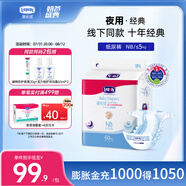 露安適（Lelch）【經(jīng)典系列】嬰兒拉拉褲紙尿褲干爽透氣尿不濕 夜用樂享甜睡紙尿褲NB碼60片