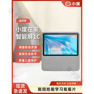 XIAODU HOME小度 小度在家1C藍牙音響學習機大屏自由屏1s觸控智能語音全新 小度音響1S【公開版白色】拆封激