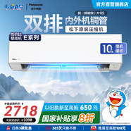 松下（Panasonic）空調(diào)掛機(jī) 國家補(bǔ)貼 新一級能效節(jié)能直流變頻冷暖 內(nèi)外機(jī)雙排銅管 原裝壓縮機(jī) 一鍵睡眠 1匹 一級能效 E9KQ10