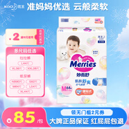 花王（Merries）妙而舒官方進(jìn)口超薄透氣干爽嬰兒紙尿褲尿不濕拉拉褲學(xué)步褲NB-XL 紙尿褲M(mǎn)64片